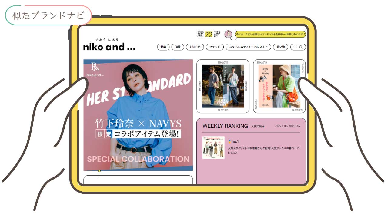 ディーンアンドデルーカと似てるブランドのniko-and…