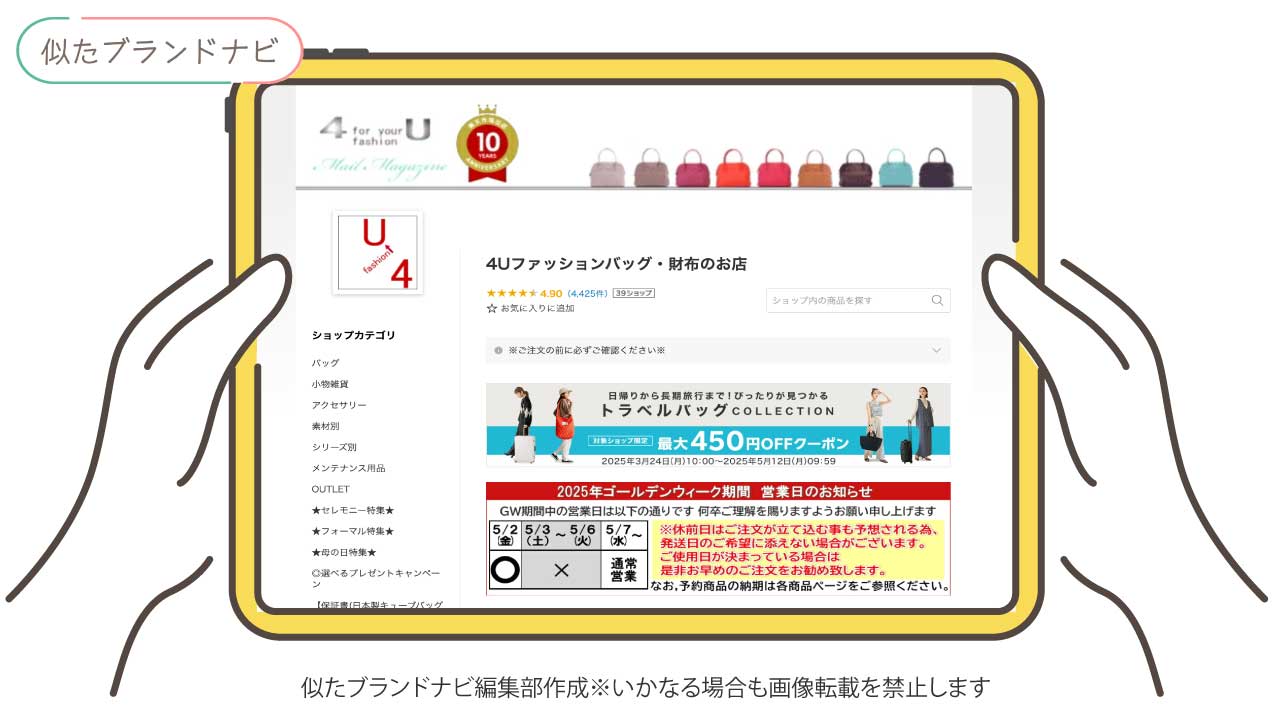 ピコタンと似てるブランドの4u
