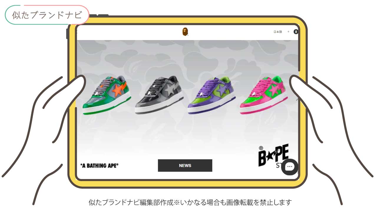 セントマイケルと似てるブランドのa-bathing-ape