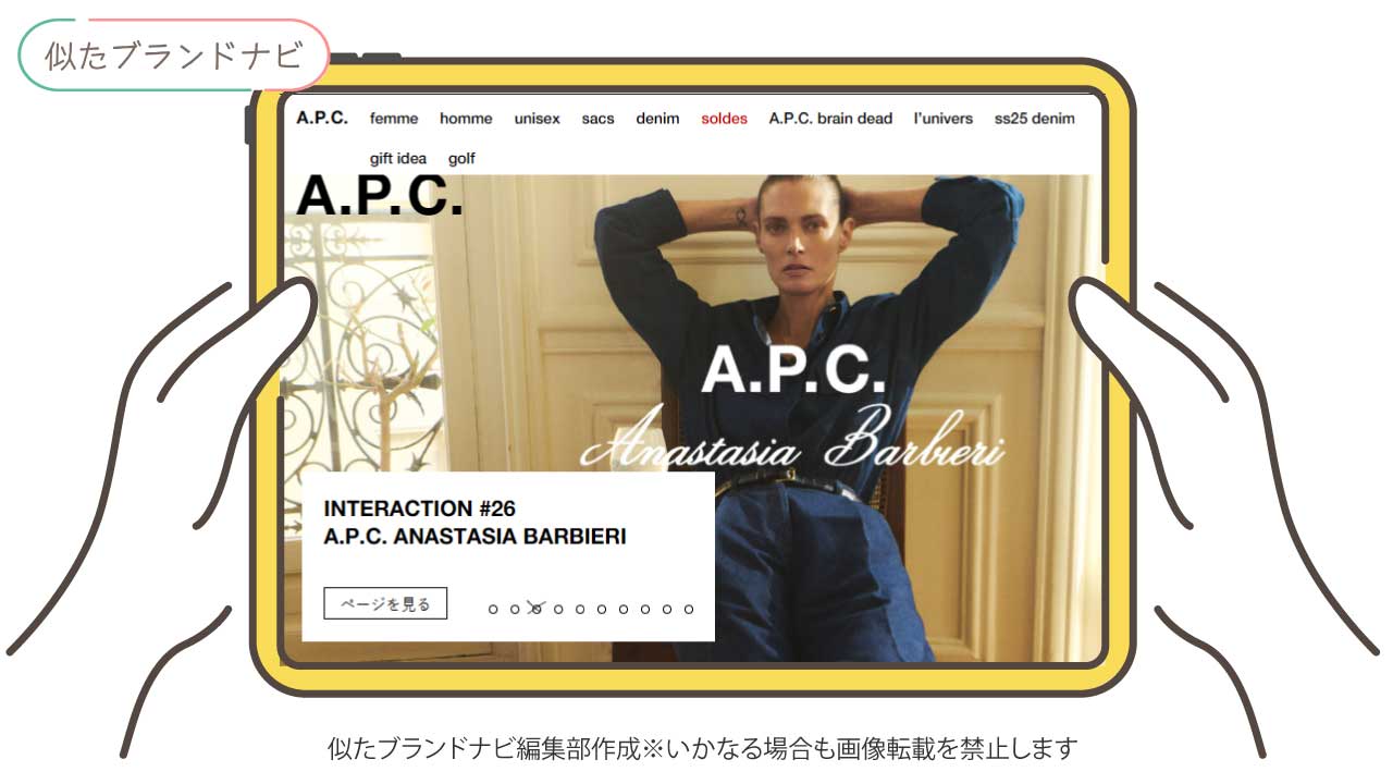 teatoraと似てるブランドのa.p.c