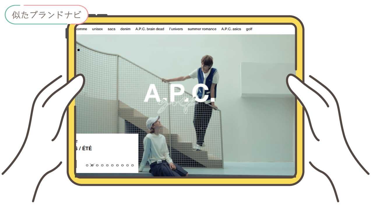 acne studiosと似てるブランドのa.p.c