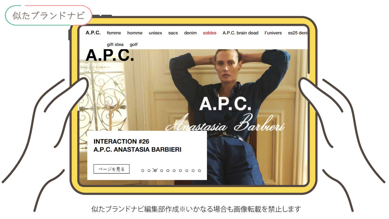 ダントンと似てるブランドのa.p.c