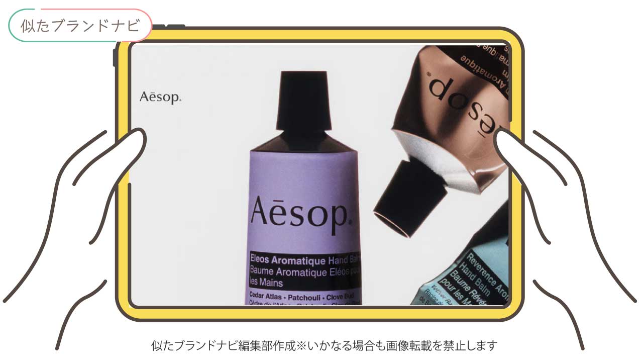 SABONと似たブランドのaesop