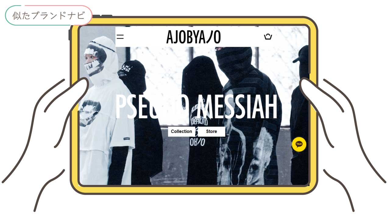 m.p studiosと似てるブランドのajobyajo