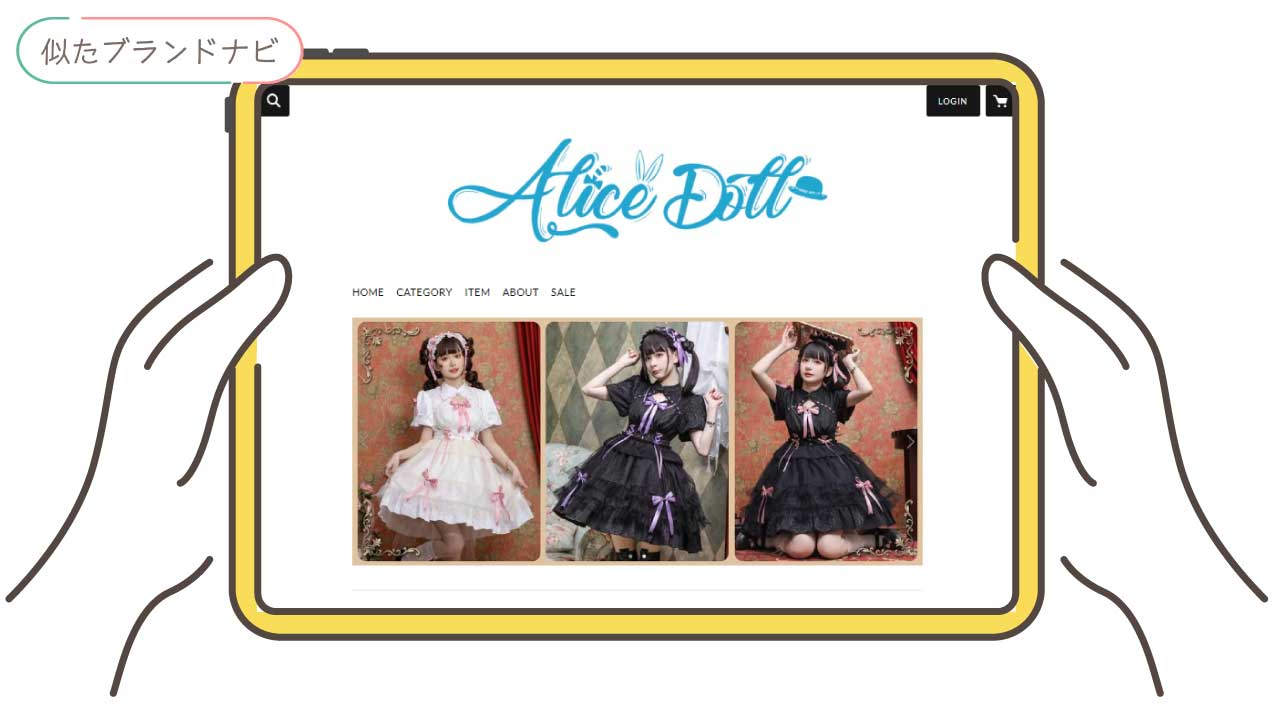 マヌスマシーナと似てるブランドのalice-doll