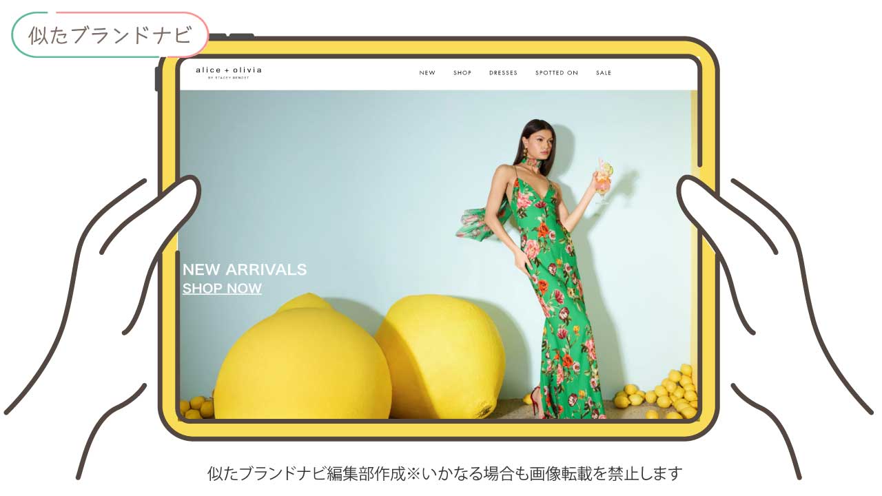 アジョリーと似たブランドのalice-olivia