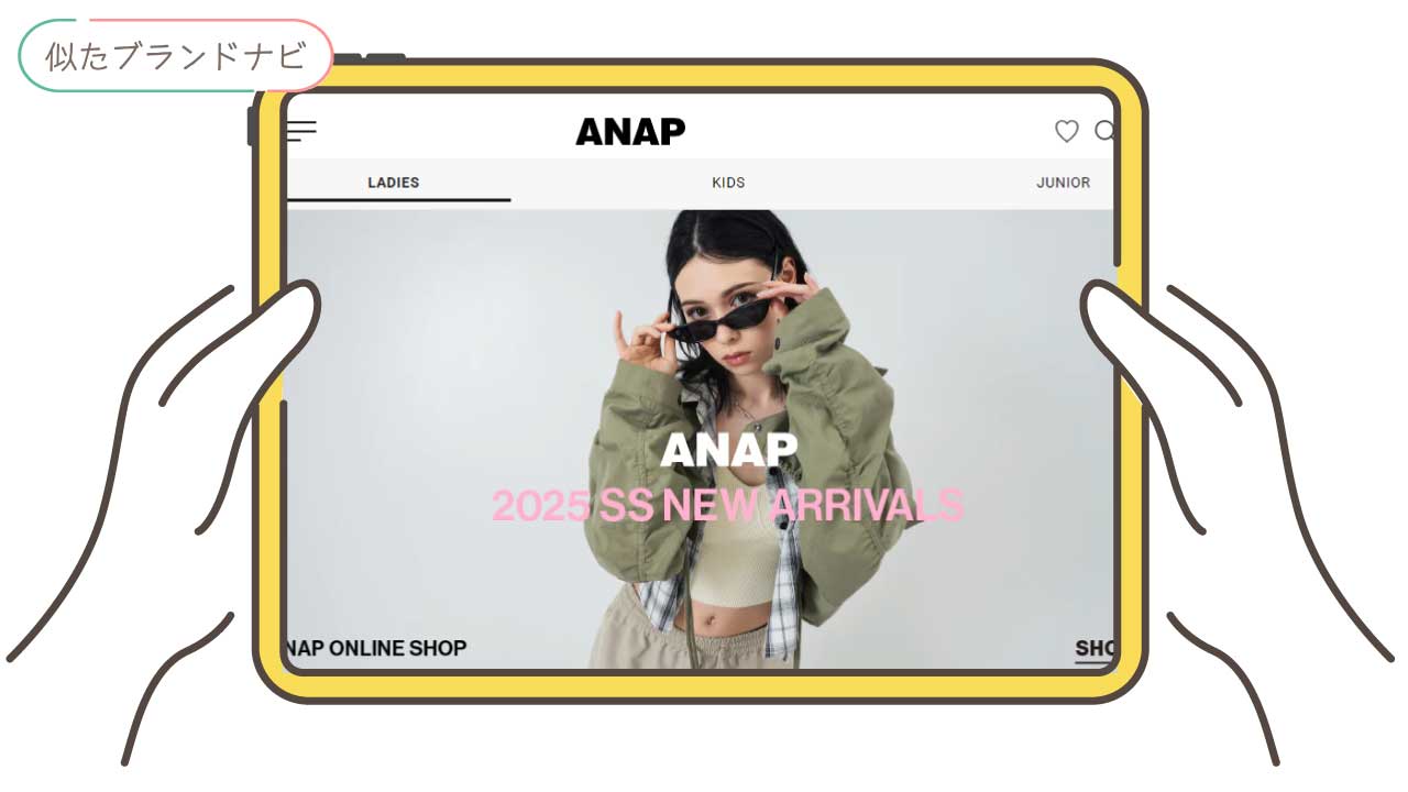 エンジェルブルーと似てるブランドのanap