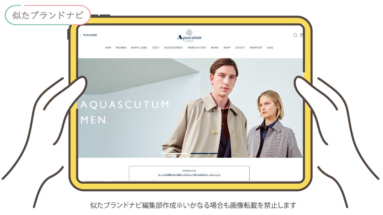 バーバリーと似たブランドのAquascutum