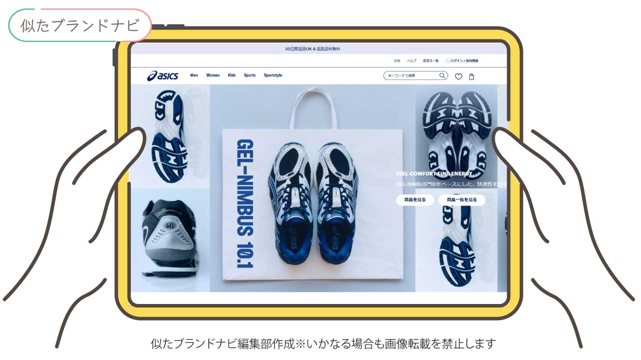 オニツカタイガーと似たブランドのasics