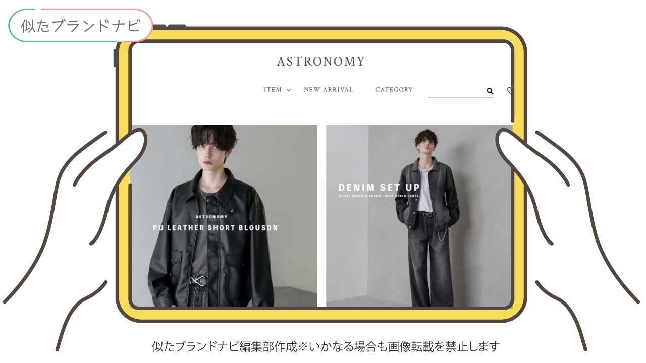 hareと似たブランドのastronomy