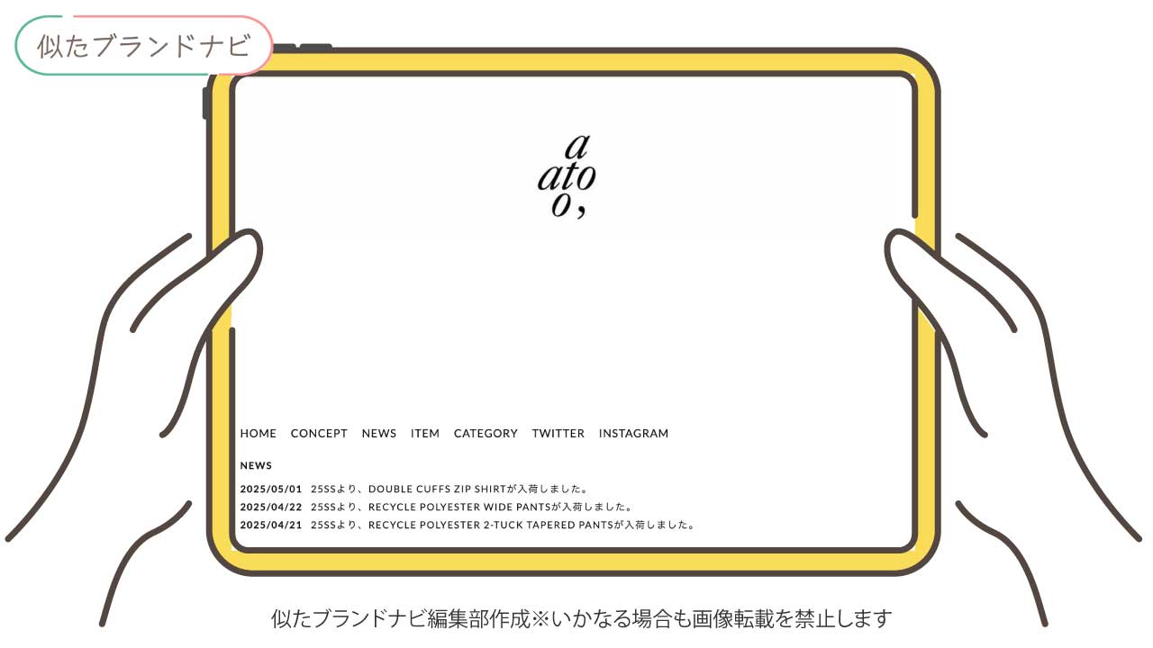 lad-musicianと似てるブランドのato