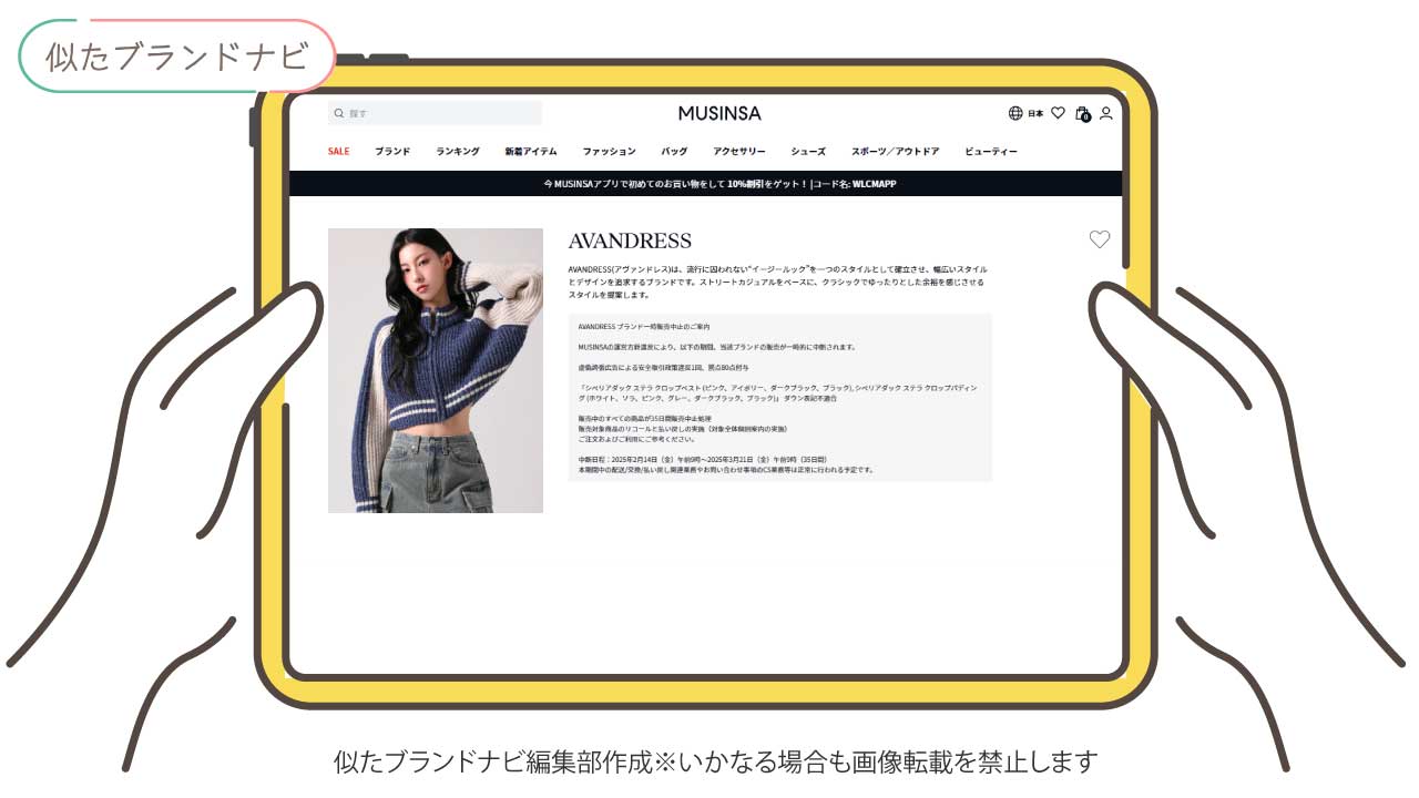 tina jojunと似たブランドのAVANDRESS