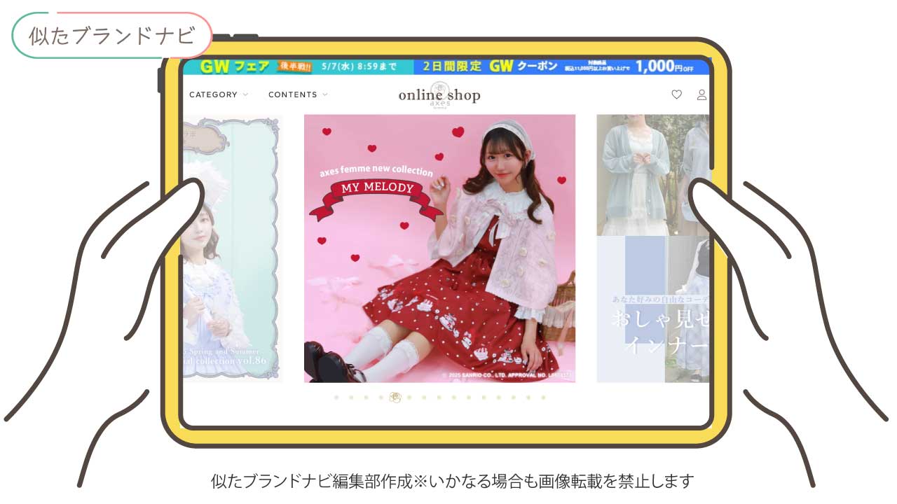 coko tokyoと似たブランドのaxesfemme