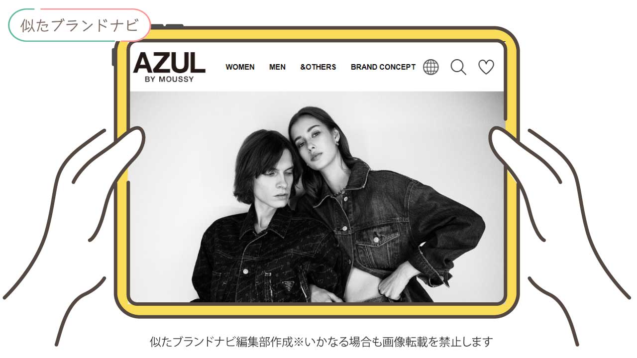 セシルマクビーと似たブランドのazul-by-moussy