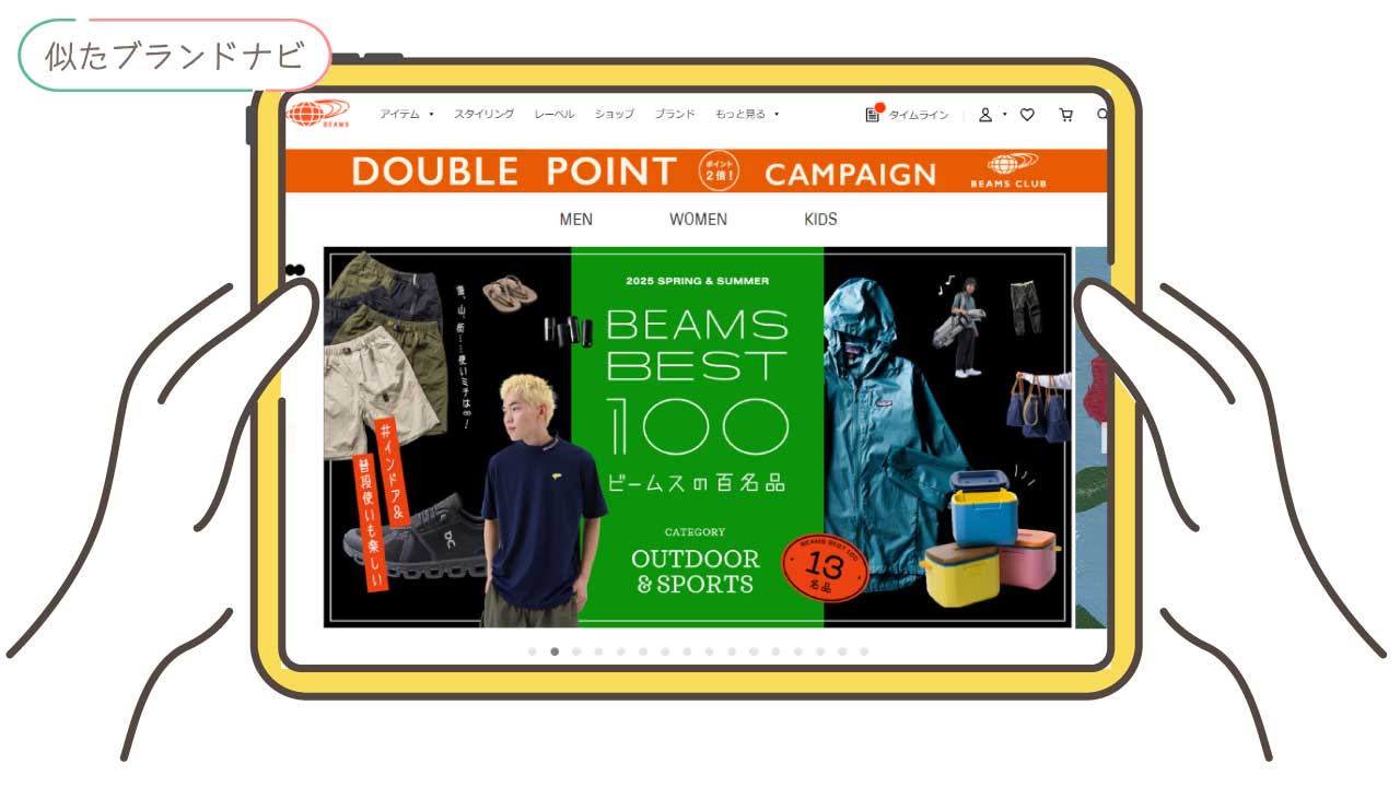 スタジオクリップと似てるブランドのbeams