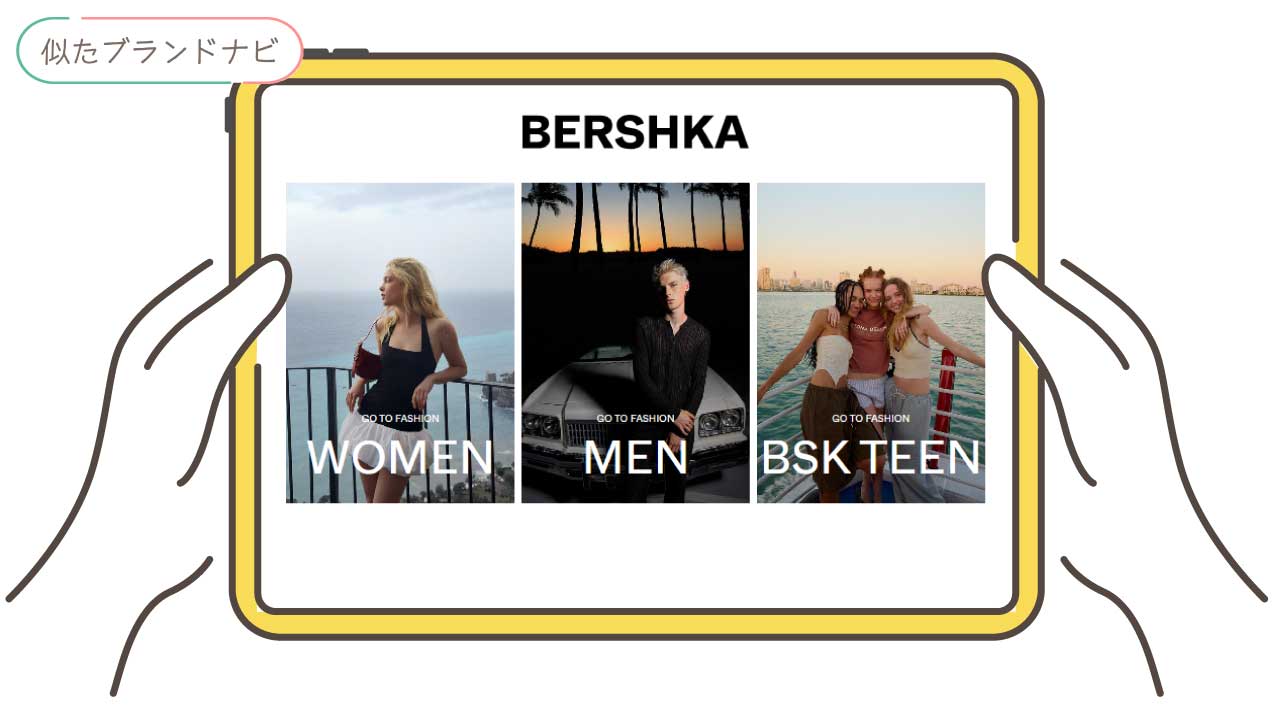 H&Mと似てるブランドのbershka