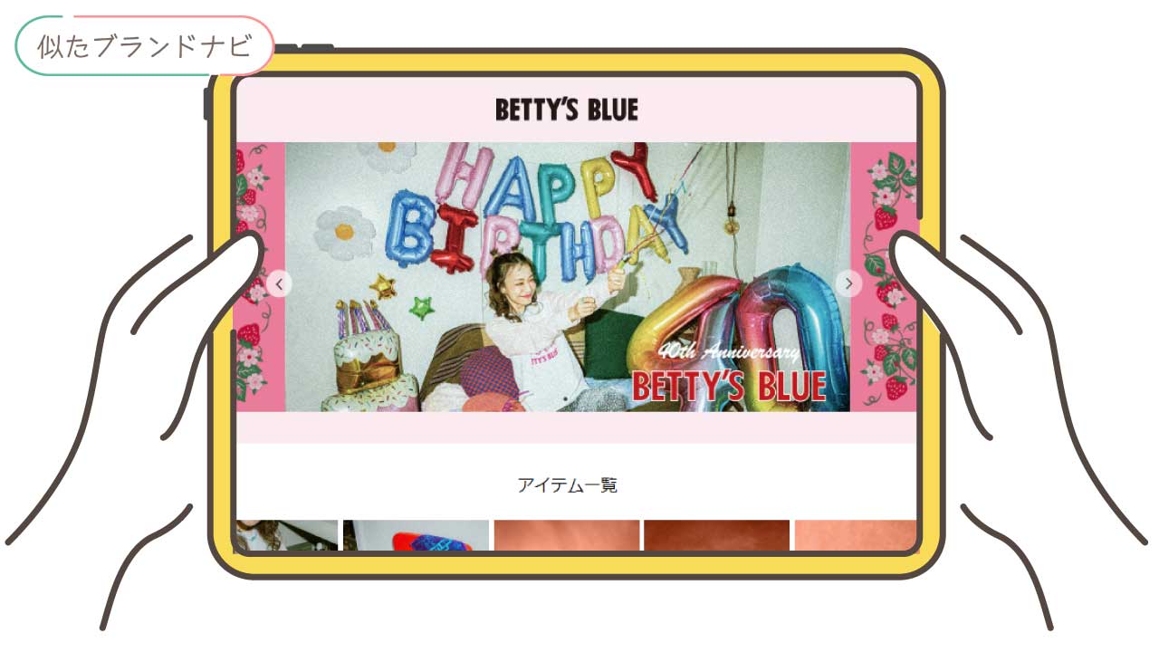 エンジェルブルーと似てるブランドのbetty's-blue