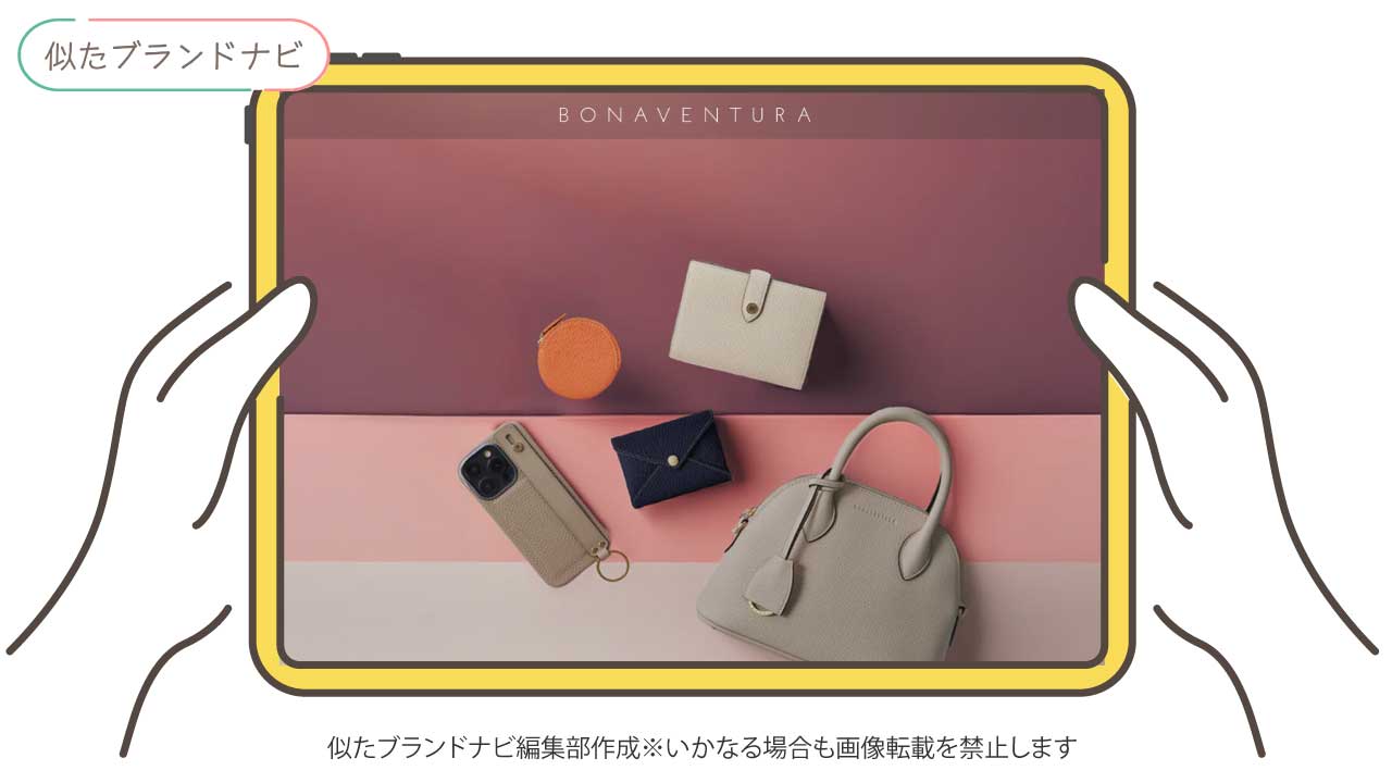 ヴァレクストラと似てるブランドのbonaventura