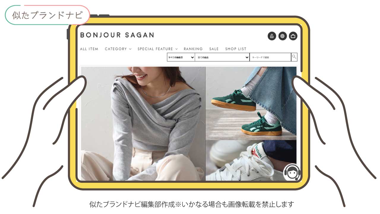 &g'aimeと似てるブランドのbonjour-sagan