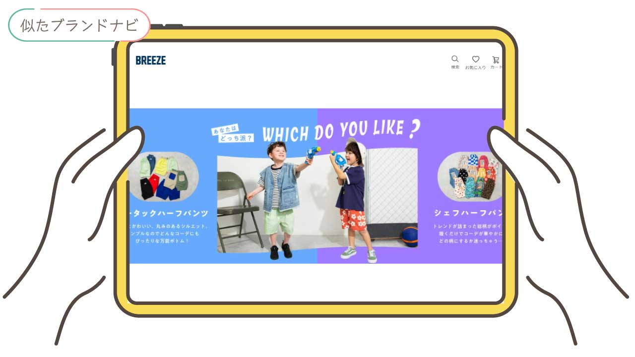 マーキーズと似てるブランドのbreeze