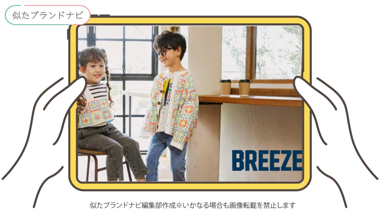 ラッドカスタムと似たブランドのbreeze