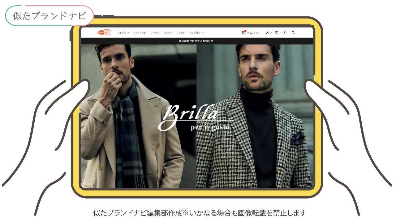 セオリーと似たブランドのbrilla-per-il-gusto