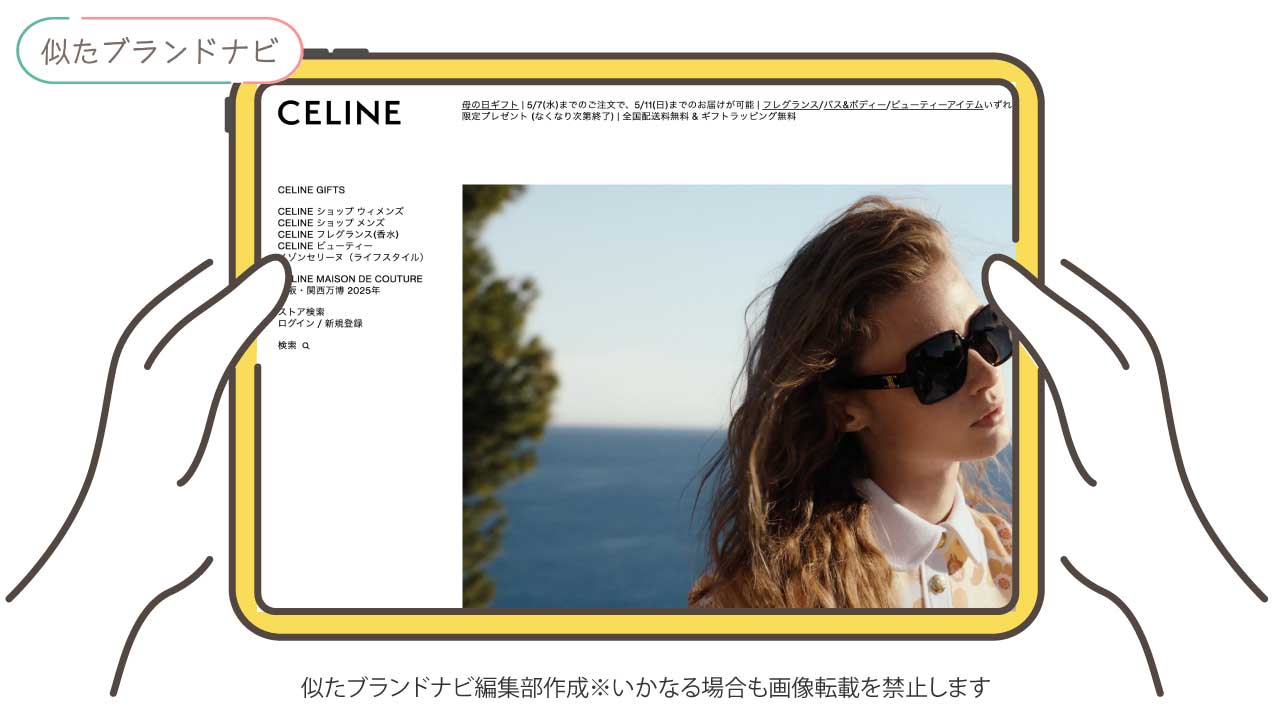 ヴァレクストラと似てるブランドのceline