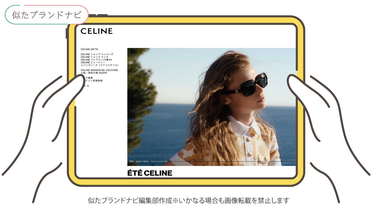 カルティエと似たブランドのceline