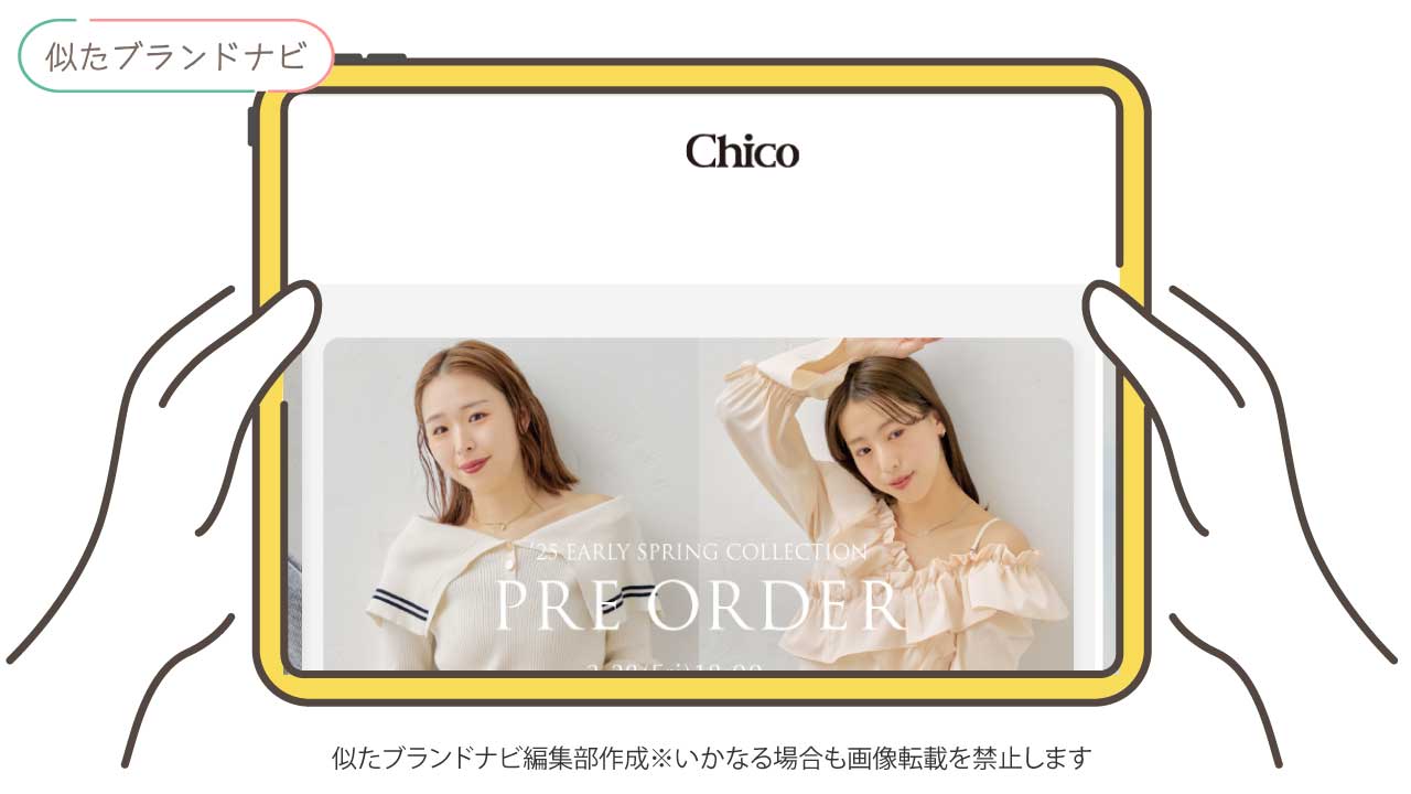 pinueと似てるブランドのchico