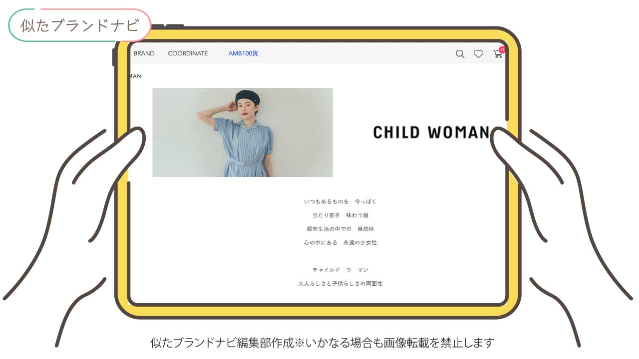coko tokyoと似たブランドのchild-woman
