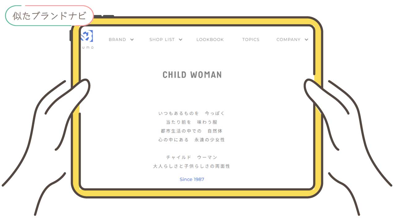 ピンキーアンドダイアンと似てるブランドのchild-woman