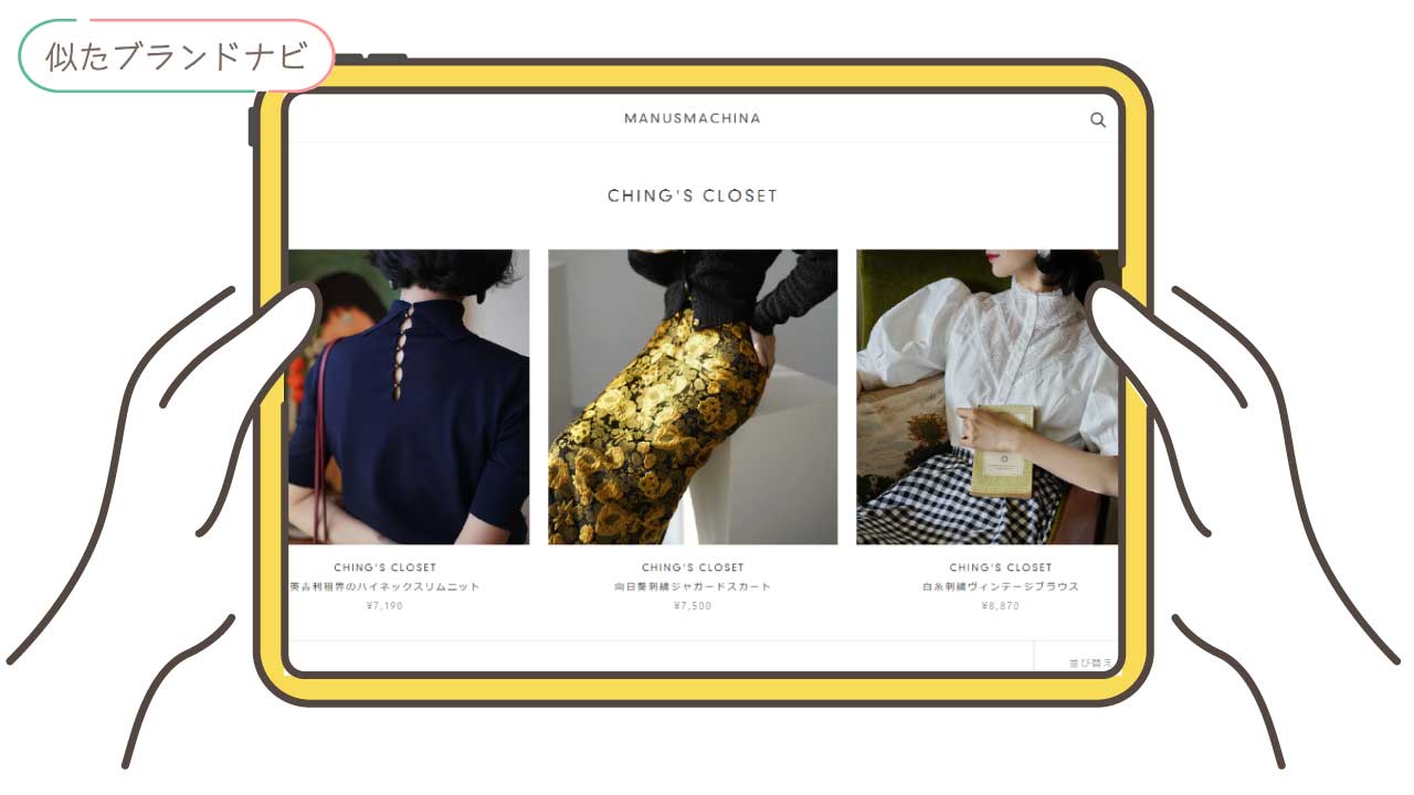 lacemadeと似てるブランドのching's-closet