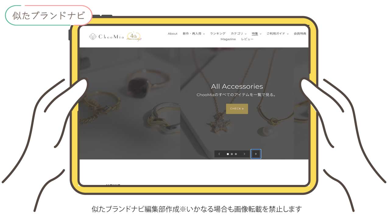 カルティエと似たブランドのchoomia