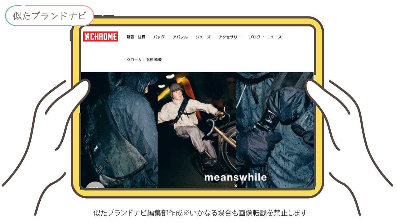 ポーターと似たブランドのchrome