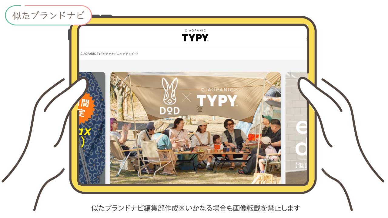 ジャーナルスタンダードと似てるブランドのciaopanic-typy