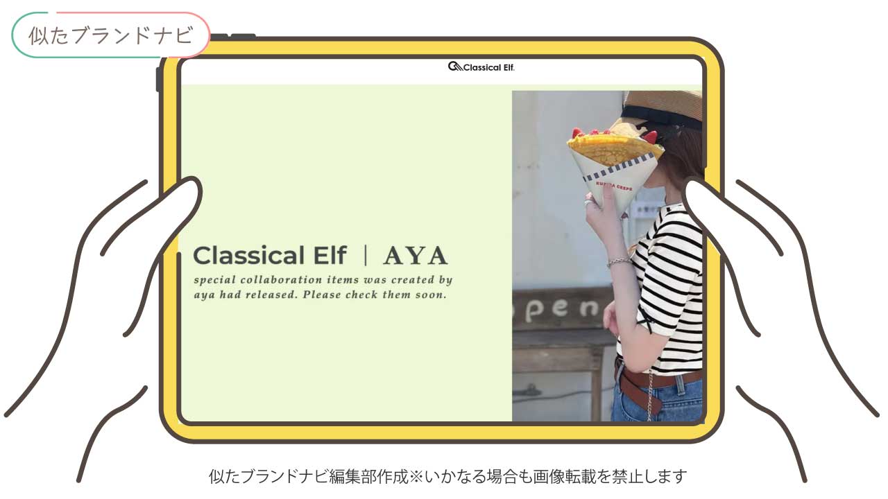 セブンテンと似てるブランドのclassical-elf