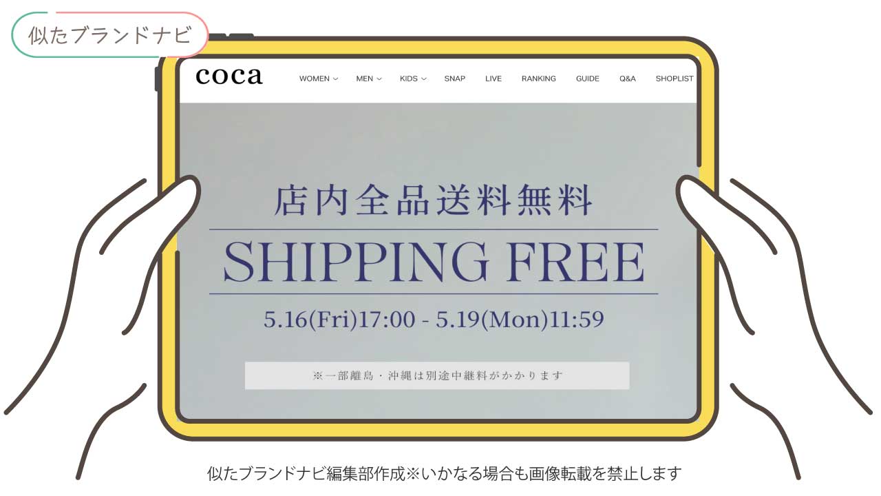 rpsと似たブランドのcoca