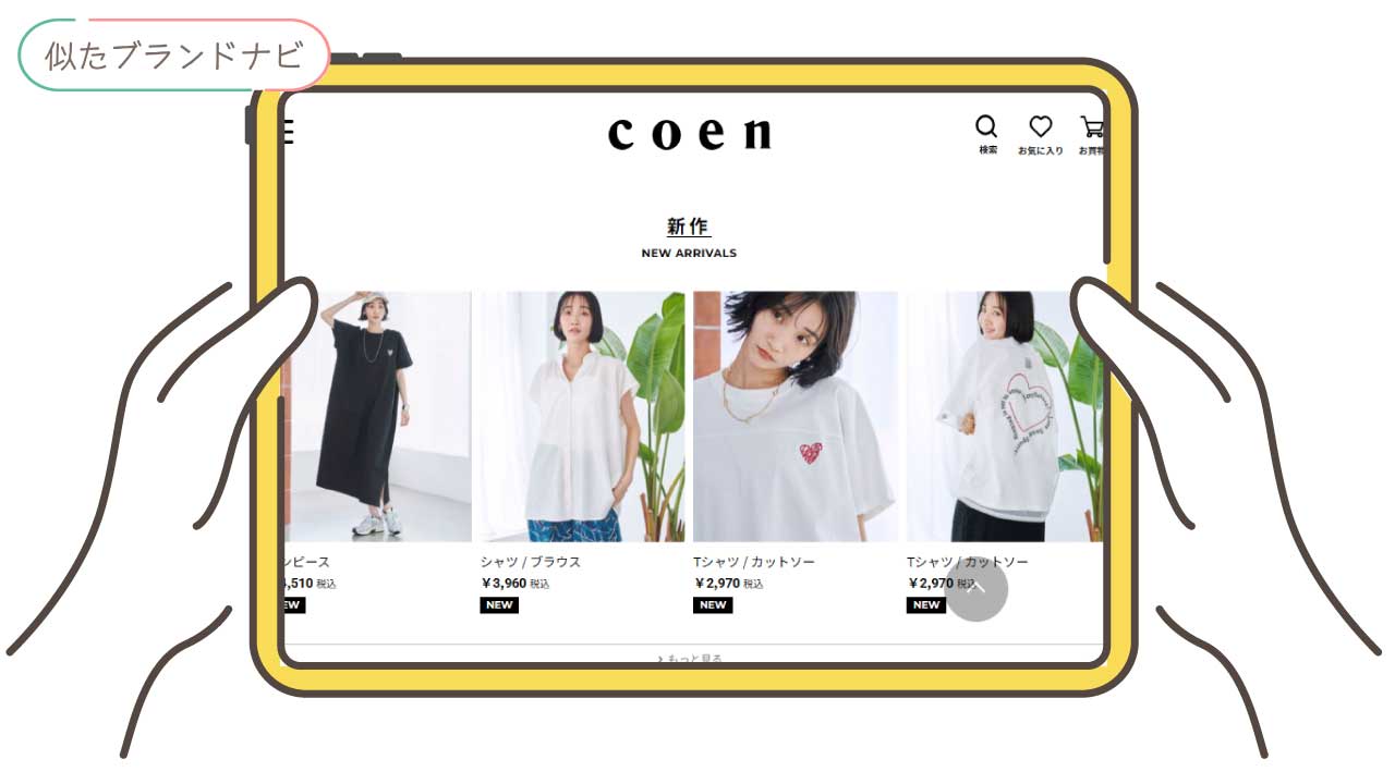guと似てるブランドのcoen