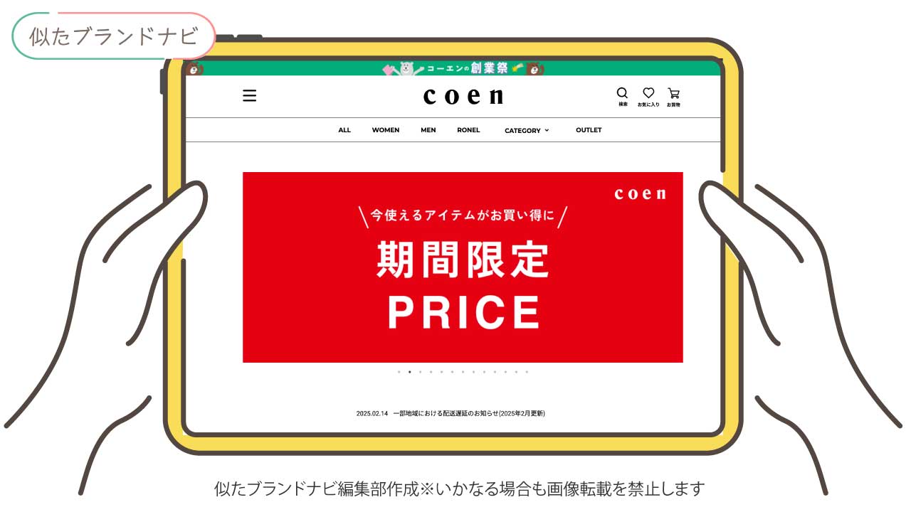 タケオキクチと似たブランドのcoen