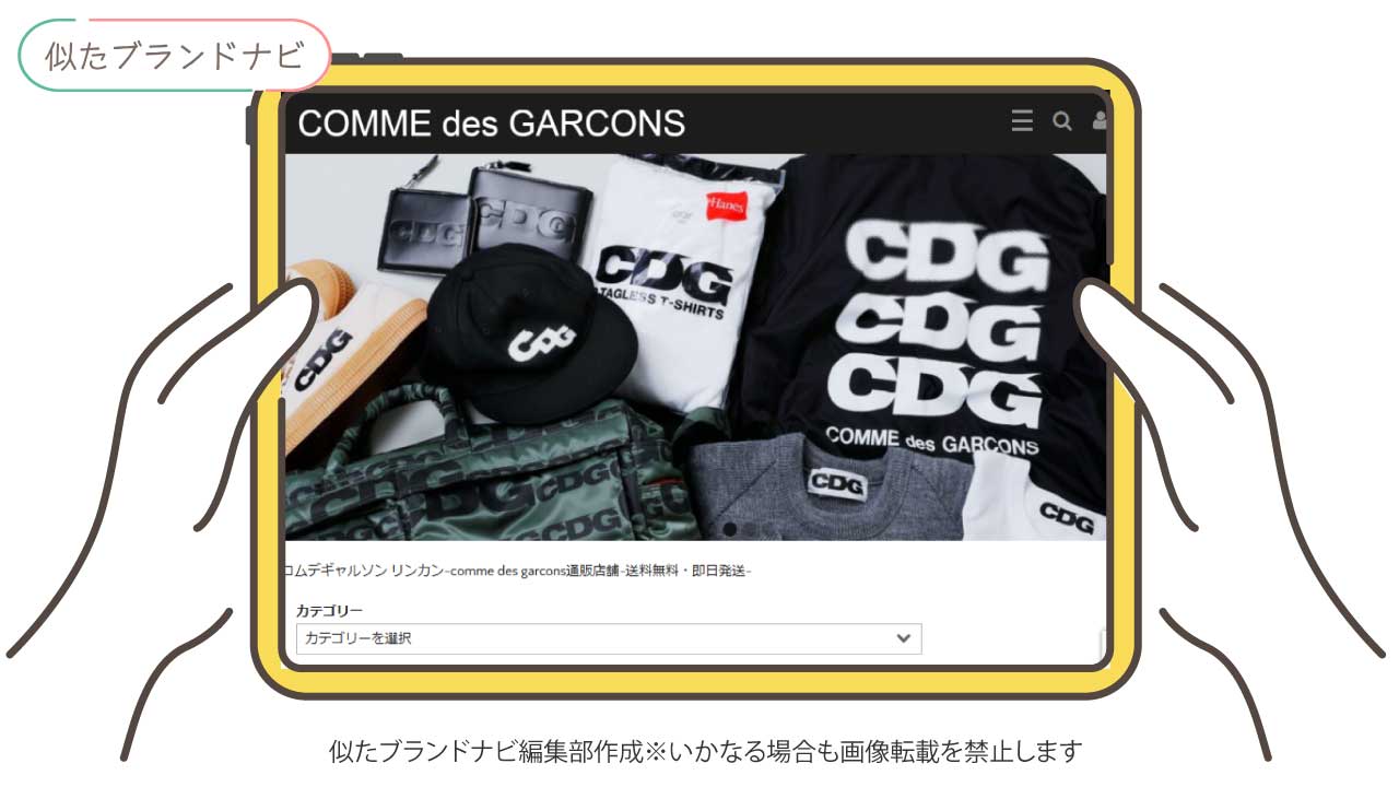 イッセイミヤケと似たブランドのcomme-des-garcons