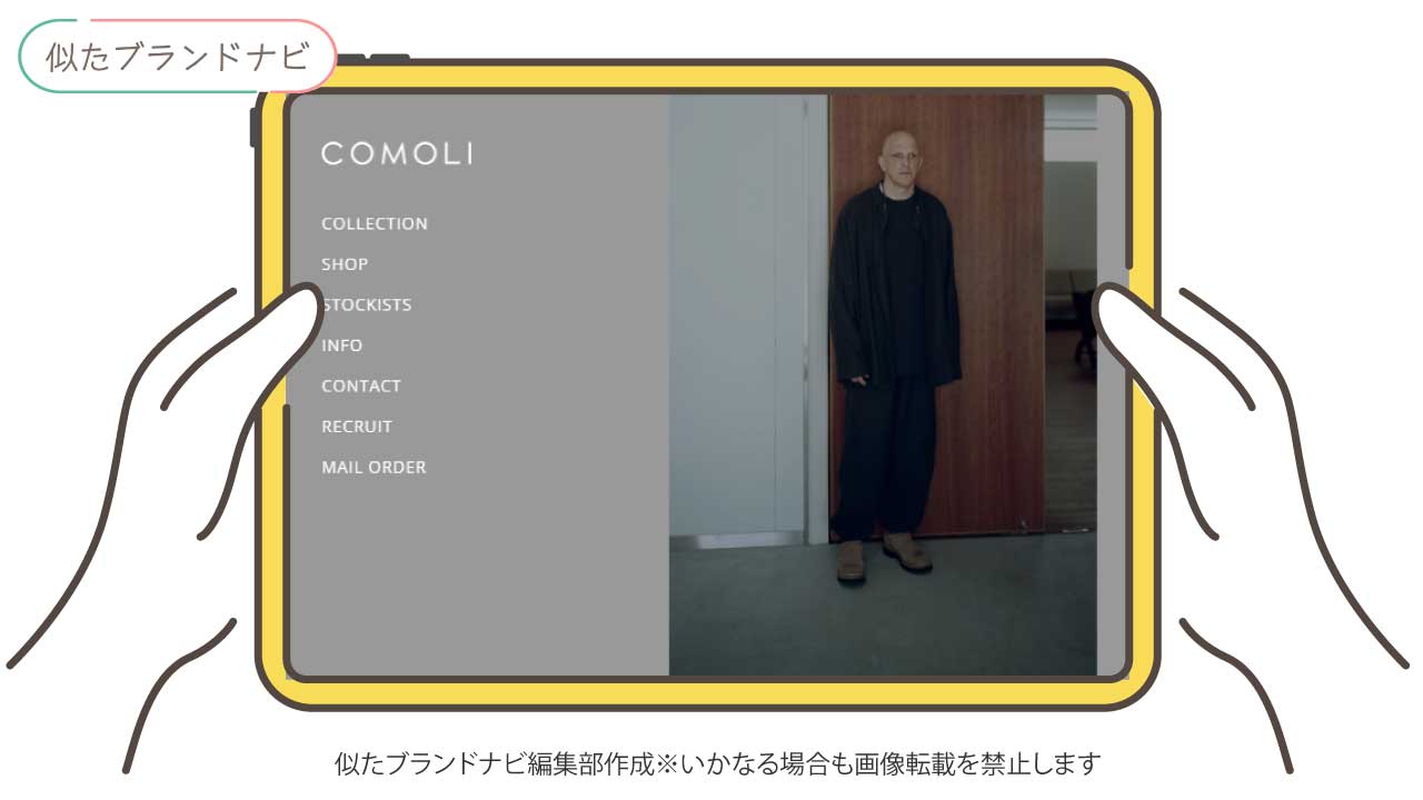 オーラリーと似たブランドのcomoli