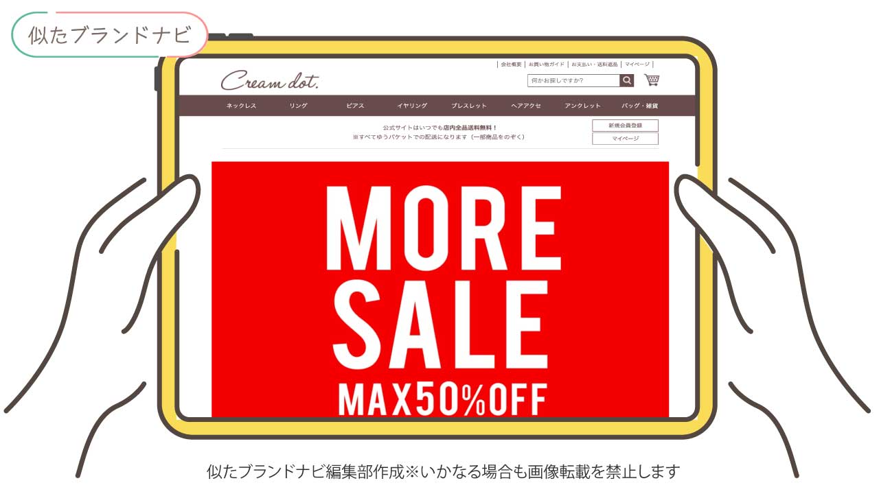 カルティエと似たブランドのcreamdot