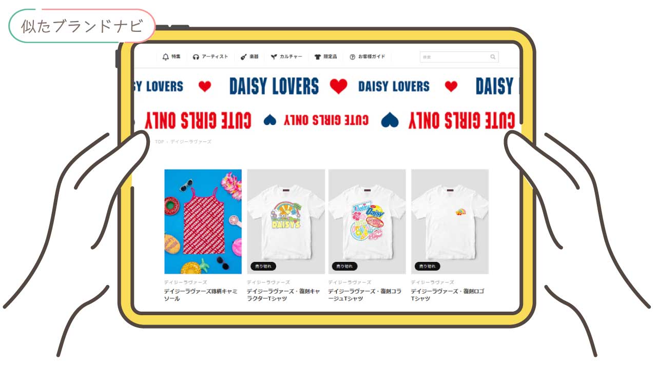 エンジェルブルーと似てるブランドのdaisy-lovers