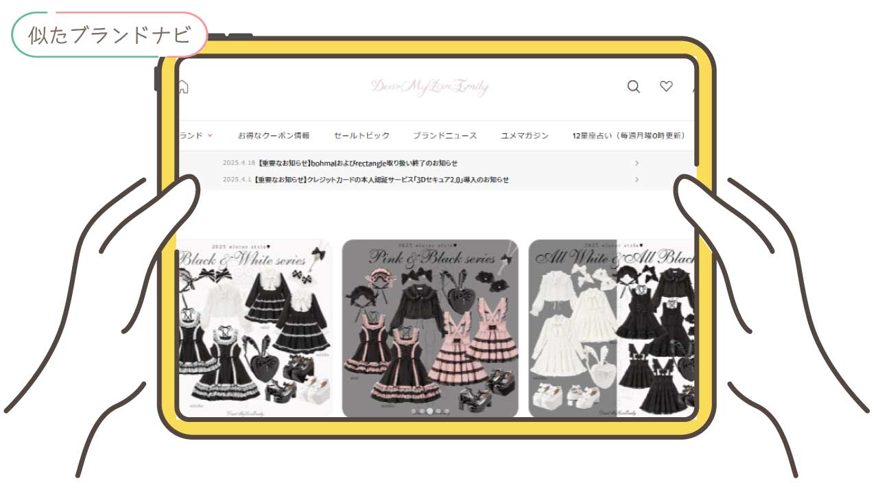 lacemadeと似てるブランドのdearmyloveemily