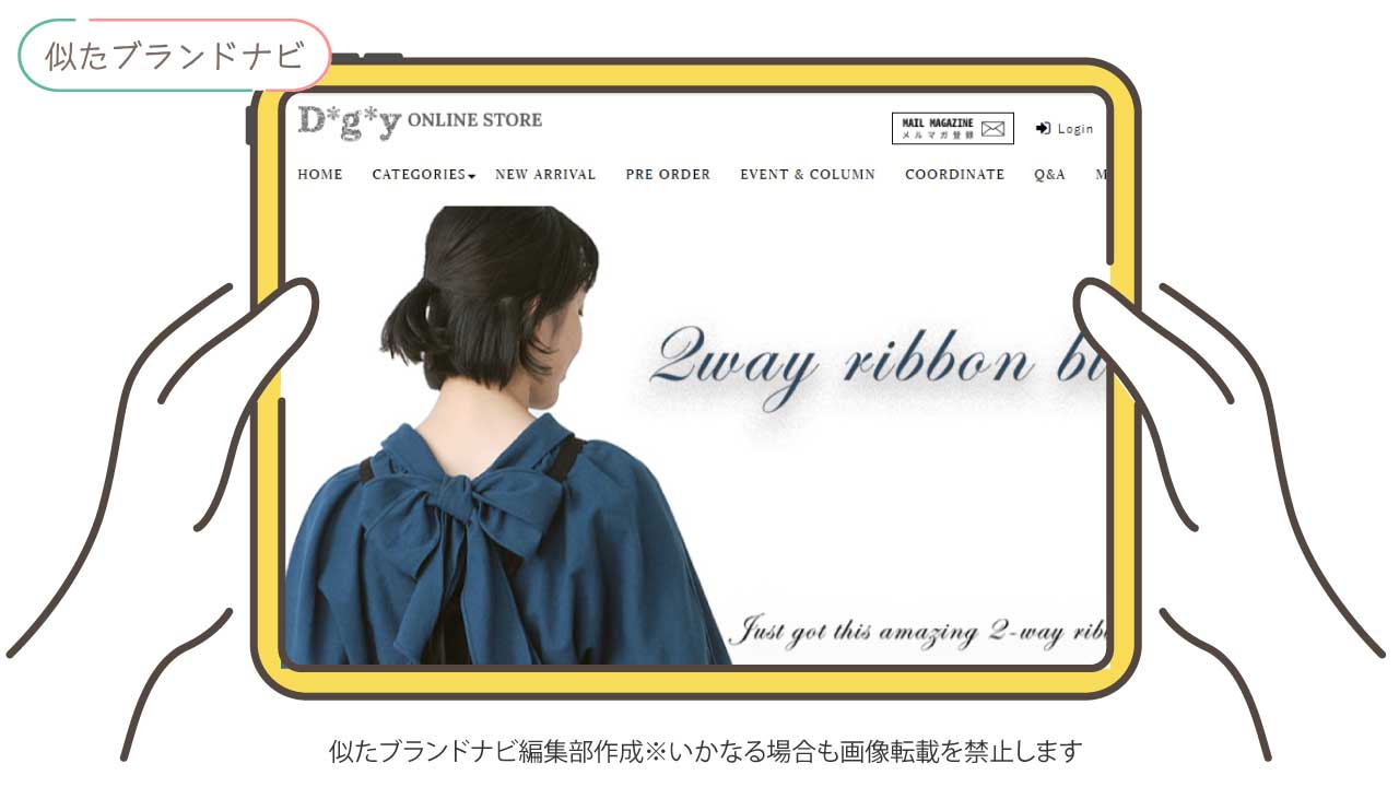 ヨークランドと似たブランドのdgy