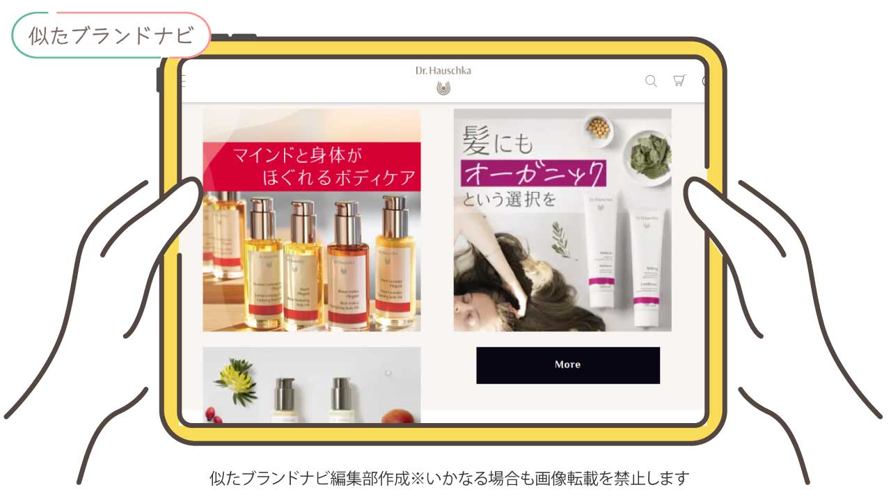 ロクシタンと似たブランドのdr.hauschka