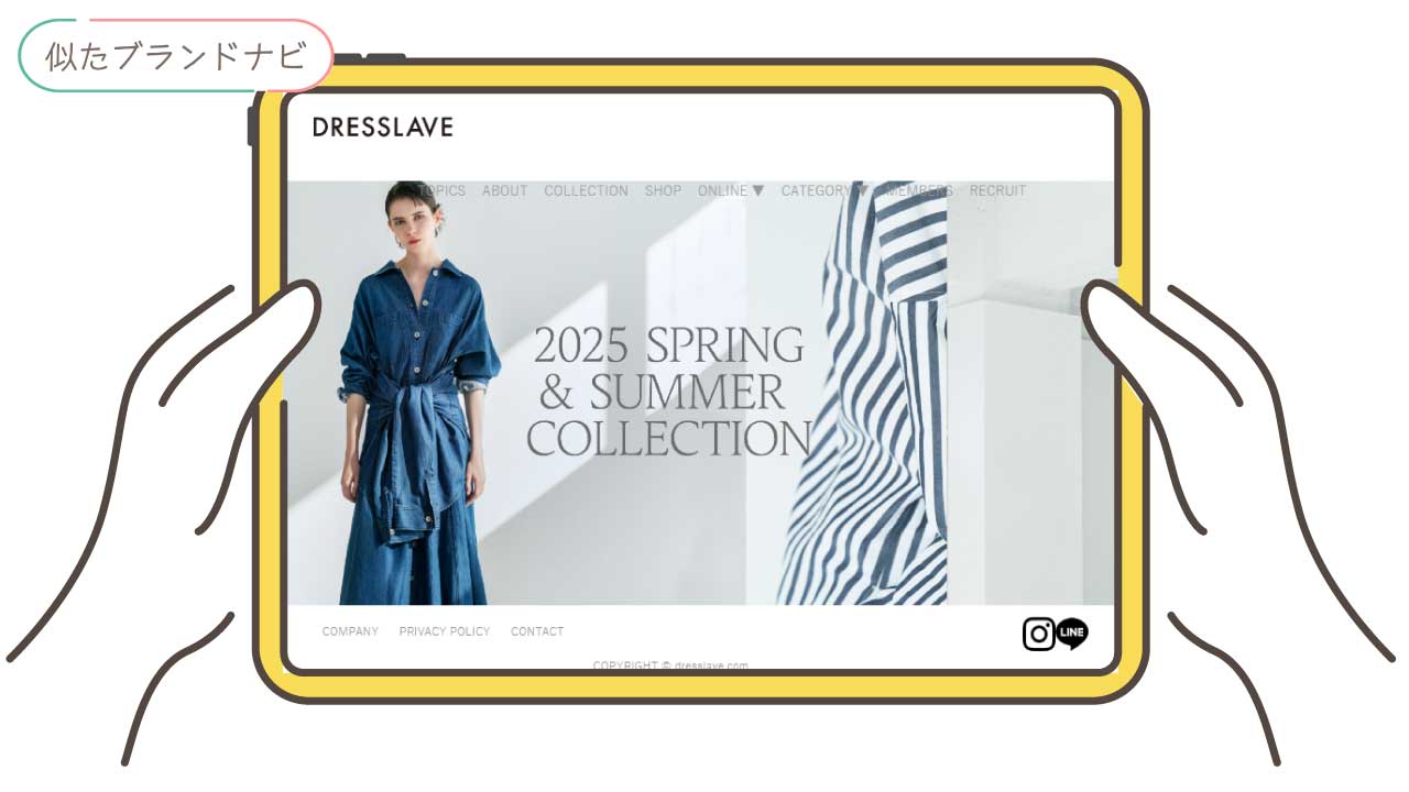 ピンキーアンドダイアンと似てるブランドのdresslave