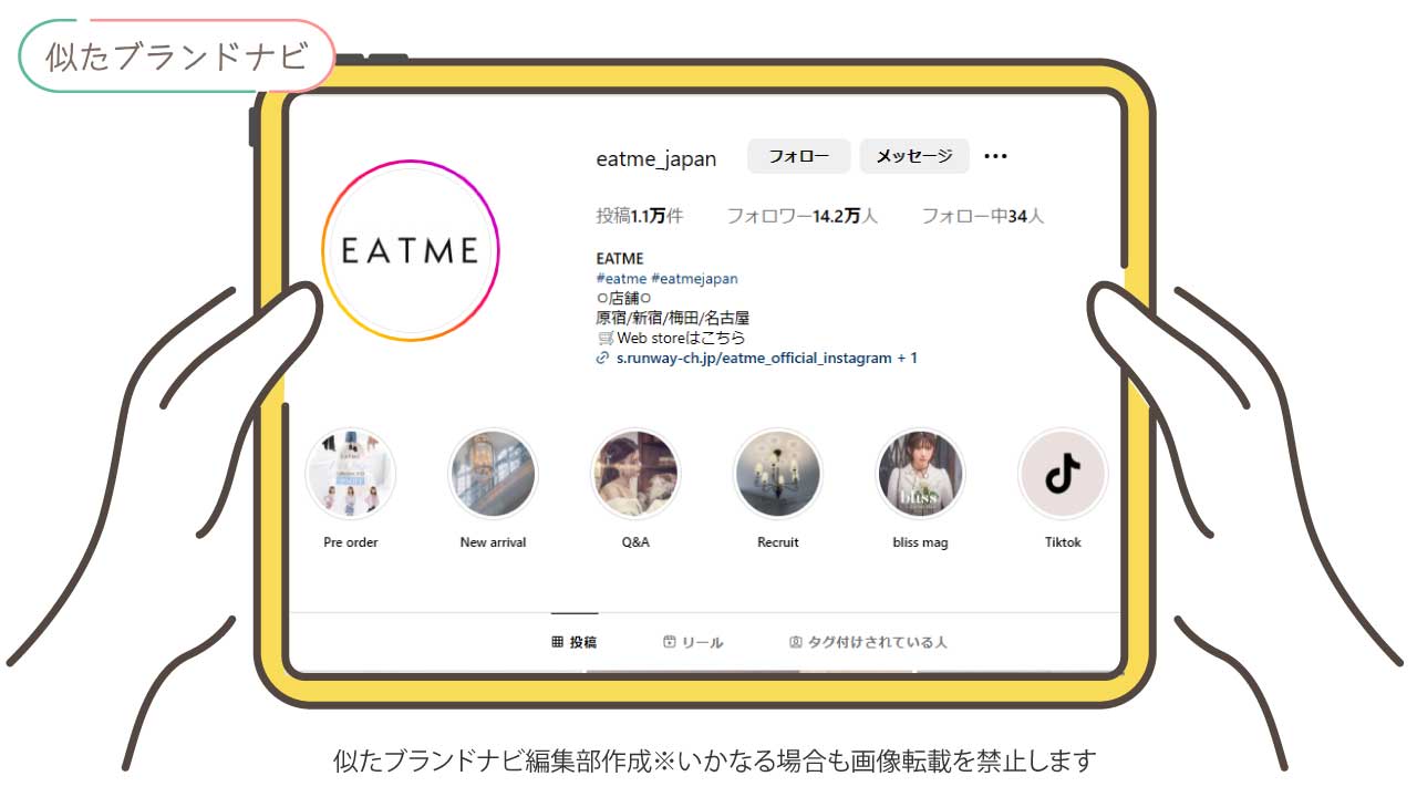 jane marpleと似たブランドのeatme