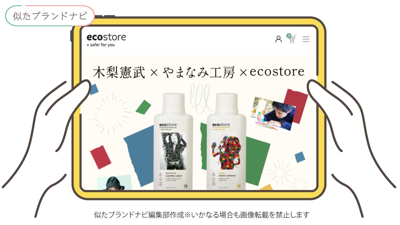 shiroと似てるブランドのecostore