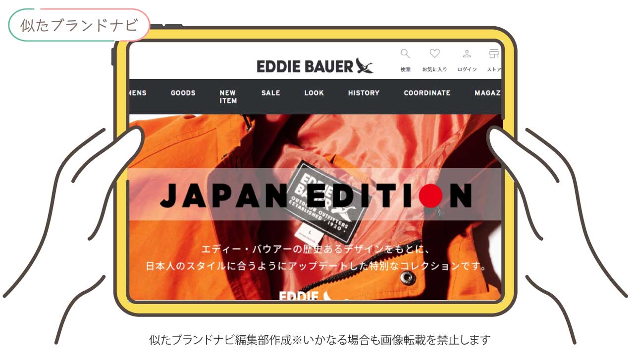 llbeanと似てるブランドのeddie-bauer